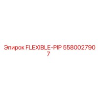 5580027907 ГИБКАЯ ТРУБА Epiroc