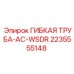 Гидравлическая гибкая труба Epiroc 2235555148 для буровых машин