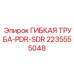 Оригинальный гидравлический шланг артикул 2235555048 производителя Epiroc