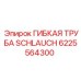 6225564300 Гибкая труба Schlauch Epiroc