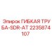 Шланг для сжатого воздуха Epiroc 2235874107 SDR-AT