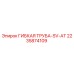 Оригинальная гибкая труба Epiroc артикул 2235874109 SV-AT