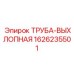 1626235501 ТРУБА-ВЫХЛОПНАЯ Epiroc