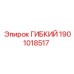 Фото гибкого компонента Epiroc 1901018517 - надежная запчасть для бурового оборудования