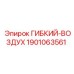 Фото гибкого воздуховода Epiroc артикул 1901063561