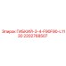 Шланг для буровых установок Epiroc 2202768507 длиной 1130 мм