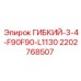 Шланг для буровых установок Epiroc 2202768507 длиной 1130 мм