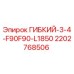 Оригинальный шланг для буровой техники Epiroc 2202768506