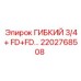 Гидравлический шланг Epiroc с фитингами FD 2202768508