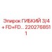 Специализированный шланг высокого давления Epiroc 2202768511