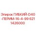 Оригинальный гибкий вал Эпирок 6211426000 для буровых установок