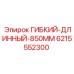 Гибкий вал длиной 850 мм артикул 6215552300 для техники Epiroc