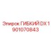 Термостойкий гибкий элемент DX 1901070843 Epiroc