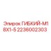 Оригинальная деталь Epiroc 2236002303 для бурового оборудования