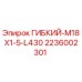 Оригинальный гибкий элемент Epiroc 2236002301 для буровых установок