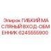 Входной теплообменник масла Epiroc артикул 6245555900