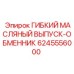 Масляный теплообменник Epiroc артикул 6245556000
