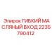 Оригинальный масляный вход Epiroc артикул 2235790412