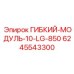 Топливный шланг модульного типа 6245543300 для буровых машин