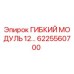 Оригинальный гибкий модуль Epiroc 6225560700 для горнодобывающей техники