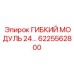 Профессиональный гибкий модуль Epiroc 6225562800 для открытых горных работ