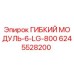 6245528200 ГИБКИЙ МОДУЛЬ-6-LG-800 Epiroc