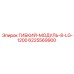 Оригинальный гибкий модуль Epiroc 8-LG-1200 артикул 6225569900