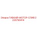 Оригинальный гибкий слив двигателя Epiroc артикул 2235790414