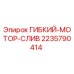 Оригинальный гибкий слив двигателя Epiroc артикул 2235790414