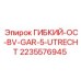 Оригинальный гидравлический переходник Epiroc 2235576945