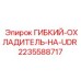 Фото ГИБКИЙ-ОХЛАДИТЕЛЬ-НА-UDR Epiroc артикул 2235588717