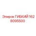 Оригинальный гибкий привод 1628095500 производителя Epiroc