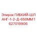 Оригинальный гибкий шланг Epiroc 1627019906 для буровых установок