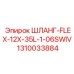 1310033884 ШЛАНГ-FLEX-12X-35L-1-06SWIV Epiroc