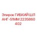 Изображение гибкого шланга диаметром 51 мм от Epiroc, артикул 2235860402