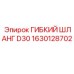 Шланг гидравлический D30 производства Epiroc, номер детали 1630128702