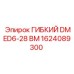Шланг для пылеподавления Epiroc 1624089300 DMED6-28 BM