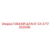 3717003096 ГИБКИЙ ШЛАНГ-EX Epiroc