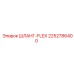 2252786400 ШЛАНГ-FLEX Epiroc