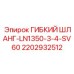 Шланг для гидросистем бурового оборудования Epiroc 2202932512