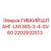 Шланг для воздушных систем буровых установок Epiroc 2202932513