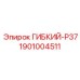 Изображение гибкого шланга Epiroc 1901004511 P37 с фитингами