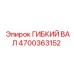 Оригинальный гибкий вал 4700363152 для техники Epiroc