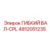 4812051235 ГИБКИЙ ВАЛ-CPL Epiroc