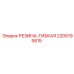Гибкое фланцевое соединение 2205195815 Epiroc