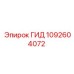 1092604072 ГИД Epiroc