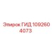 1092604073 ГИД Epiroc