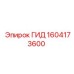 1604173600 ГИД Epiroc