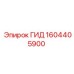 1604405900 ГИД Epiroc