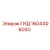 1604406000 ГИД Epiroc
